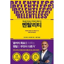 멘탈리티 - 재능을 뛰어넘는 악착같은 멘탈의 힘 | SPEED발송 | 안심포장 | 사은품 | (전1권) / 아마존스테디셀러