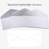 [안내형 봉투] 경조사 답례 용돈 티켓 상품권 봉투x100매 / 봉투도매 고급봉투주문제작