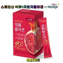 대상웰라이프 석류콜라겐 2박스 저분자콜라겐 스페인산 석류농축액 여성영양제