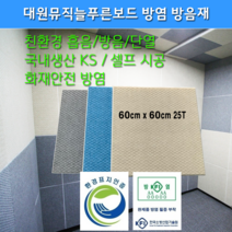 방염 방음재 600mx600m 25T 늘푸른보드 대원방음공사, 연베이지