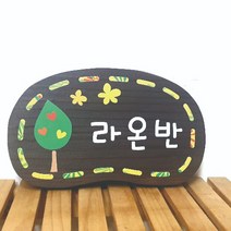 나무간판 목재간판 문패 현판 방향표지판 어린이놀이터 안내판 팻말 11