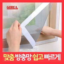 GR 방충망 모기장 미세먼지 창문 베란다 방진망 시공 맞춤 주문제작, 고급미세망, 검정망+흰색벨크로