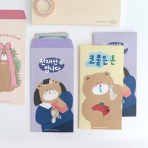 모모팝 러블리베어 현금 용돈 봉투 (5매) 코묻은 돈