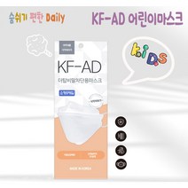 숨 쉬기 편안한 와이엠 더탑 KF-AD 비말차단용마스크 소형 5매입 화이트 블랙/어린이마스크/유아마스크/아동마스크/비말차단마스크, 블랙, 5*10팩(50매)