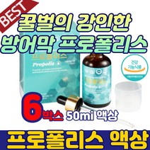 식약처 인증 프로플리스 플라보노이드 추출물 추천 국산 어린이 항산화 구강 프로폴리스 액상 항균 온가족 푸로 플리스 먹는 국내산 목 관리 입 수용성 영양 제 면역력 하루권장량
