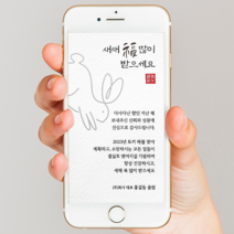 2023 연하장 새해인사 연말인사 새해인사말카드 연말연시인사말 새해인사말 연하장문구 모바일연하장 새해연하장, 일반형