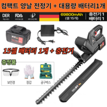 충전식 전동 전정기 전지톱 가지치기 리튬전지 무선 양날 헤지커터, 컴팩트 양날 (15셀 배터리1개)
