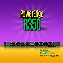 Dell PowerEdge R350 E-2378G 2.8G 8C 32GB 2.4TB