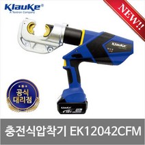 클라우케 유압압착기(충전식) EK12042CFM 400SQ_(1EA)