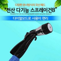 세차 베란다 청소 분사기 스프레이건 분사건 원터건 호스건