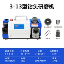 드릴 연마기 샤프너 숫돌 날세우기 핸드피스 조각기, 블루 범위 3-13mm