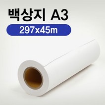 EZ-Draw 이지드로 백상지 297x45m A3 플로터용지