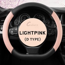 자동차 스티어링 휠 커버 38CM 마이크로 화이버 PU 가죽 스티어링 휠 케이스 여성용 15 인치 커버 골프/bmw 용 스티어링 휠 용, 06 LightPINK D SHAPE