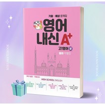 2023년 지피지기 백전백승 영어 내신 A+ 기출 예상문제집 고1 영어(상)(동아 이병민)//선//물//당일발송