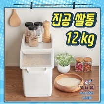 락앤락 진공 쌀통 락앤락 쌀통 10kg 12kg 15kg