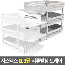 A4 3단 이면지함 서류함 용지함, 색상, 화이트