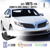 링컨 MKS 카매트 발매트 바닥 시트 발판 깔판 차량용 차량 자동차 매트 실내 메트, 그레이, MKS (12.8~17.2), 1열+2열