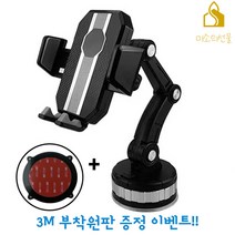 미소의선물 자동차 차량 흡착 부착 핸드폰 휴대폰 거치대