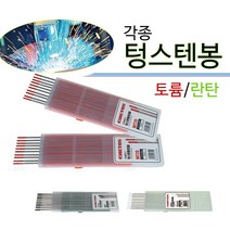 텅스텐봉 텅스텐용접봉 토륨 란탄 지르코늄 세륨, WP 순타입 3.2x150 10개입