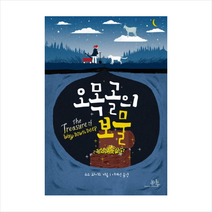 오목골의보물