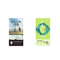 돌이킬 수 없는 약속 + 진이 지니 [세트상품]