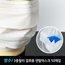제이스 방수 3중필터 일회용 덴탈마스크 50매, 1개, 50매입