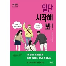 일단 시작해 봐 2 중학생활날개달기, 상품명