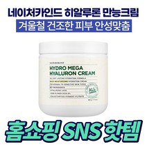 [겨울철 보습] 네이처카인드 히알루론 만능크림 올그린등급 500ml 로션 수분 보습 영양 피부진정 민감성 대용량 수분부족지성 고보습 진정 히알루론산 세라마이드 페이스크림 바디크림, 3개