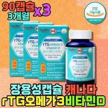 혈행개선 불포화지방 EPA 장용성 오메가3 산모 영양제 혈관 멸치 DHA 비타민디 혈행개선 수유부 여성 아내 명품 비타민 필수 지방산 rTG 맞춤 프리미엄 식약처인증 혈행건강 30대