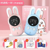 토끼 워키토키 어린이 무전기 미니 아동용 장난감 유아 캐릭터 생활 세트 기계 교육 야외 무선 통화 커플 실내, C 세트