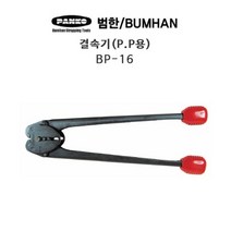 범한하조기 결속기(P.P용) BP-16, 1개