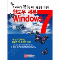 웅진북센 윈도우 세븐 WINDOWS 7 초보자에게 꼭 필요한 내용, One color | One Size@1