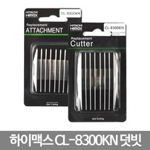 하이맥스 CL-7000K 전용 클리프짹/덧날/히타치/바리깡/이발기/맥스웰, CL-8300KN 9~12mm
