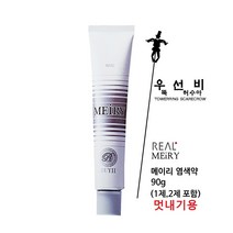 리얼 컬러 메이리 멋내기 염색약 90g (1제2제 포함) - 멋내기용, 워터리 핑크-11WP