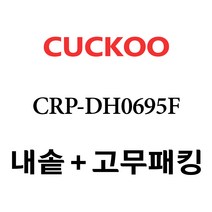 쿠쿠 CRP-DH0695F, 1개, 내솥 고무패킹 세트 X 1