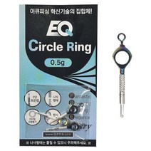 이큐피싱 써클링 스위벨 유체저항 민물낚시소품, 써클링 0.4g(3개입)