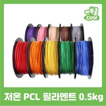 [펜톡] 펜톡쿨 PCL 저온용 3D펜 롤 필라멘트 0.5kg 색상 택1 (1.75mm), 흰색