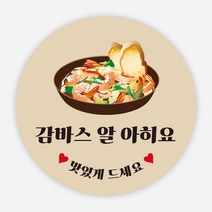 음식 스티커 파스타 태국 양식 배달 포장 리뷰 원형 주문제작, 원형65_1000매, 양식05