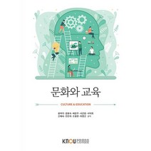 문화와 교육, 한국방송통신대학교출판문화원, 윤여각 외