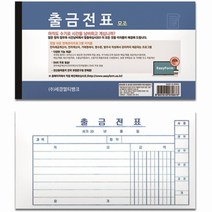 BK출금전표(모조지), 상세페이지 참조