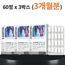 고함량 프리미엄 독일 엠에스엠 msm 3박스 식이유황 비타민d 관절 연골 에좋은 도움 식이유황 식용유황 효능 효과 여성 갱년기 영양제 디메틸 선폰 설폰 상품 제품 추천 청소년 50대 60대 남성 성인 우리 할머니 부모님