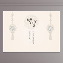 현수막 A013 칠순상차림 돌잔치 백일상, 현수막A013(특대), 첫돌