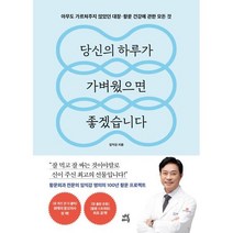 당신의 하루가 가벼웠으면 좋겠습니다, 다산북스, 임익강