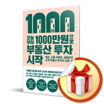 오늘부터 1000만원으로 부동산 투자 시작 /빌라 소형 아파트 경매까지 소액 부동산