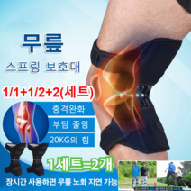 1/1+1 스프링 무릎 보호 지지대 무릎 보조기 스포츠 아웃도어 노한다리 등산 무릎 보호대 관절무릅보호대, 1세트*(2+2)