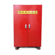 초중고 실험실비치 세로형 바퀴달린 폐수통보관함 연구실 스틸