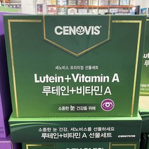 목동언니픽 세노비스 루테인 비타민A 선물세트 우리가족 눈건강 영양제 명절선물 강추