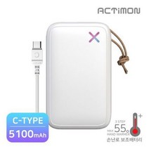손난로충전식 충전식손난로 충전식난로 엑티몬 손난로 보조배터리 5100mAh C타입 케이블 포함 별의별굿즈, 화이트