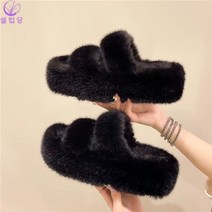 셀럽당 여성 통굽 키높이 털 슬리퍼 푹신한 밍크 퍼 사무실 실내화 거실슬리퍼 7cm
