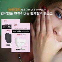 KF94 새부리형 더뉴 습식필터 마스크 대형 100장